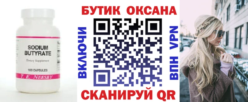 Бутират оксана  где можно купить   kraken ссылки  Котельники 